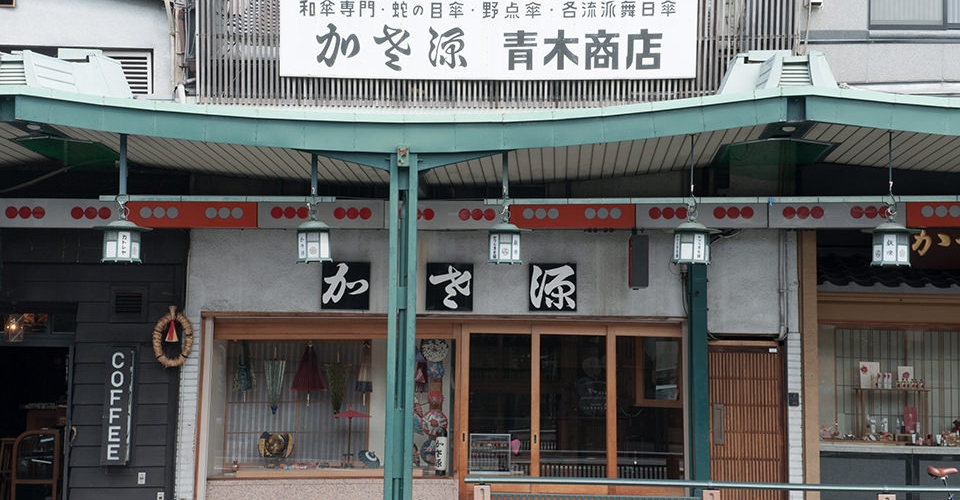 かさ源