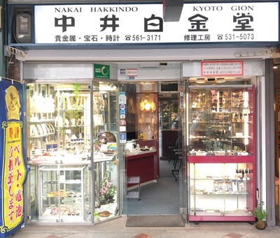 中井白金堂 祇園店