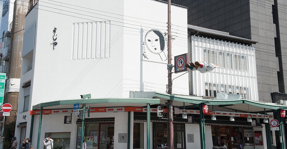 よーじや　祇園本店