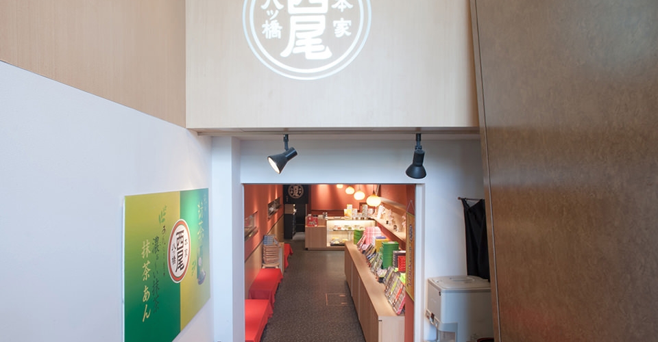 本家西尾八ッ橋 祇園店/ぎをん為治郎