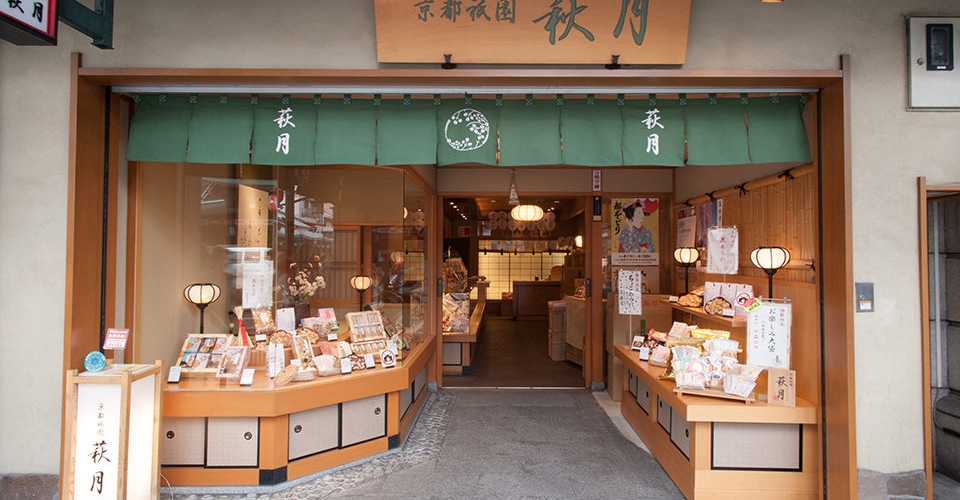 京都祇園　萩月