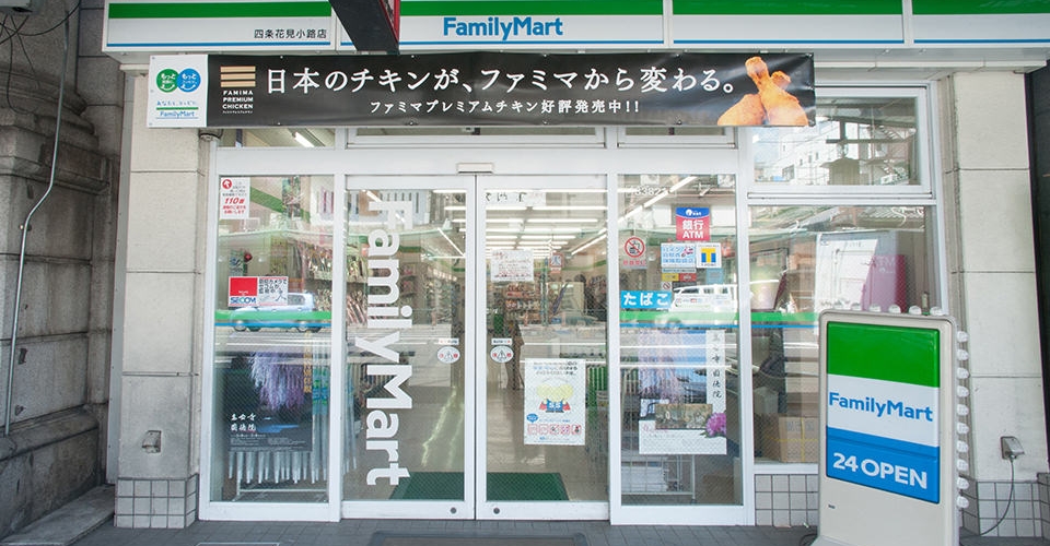 ファミリーマート　四条花見小路店