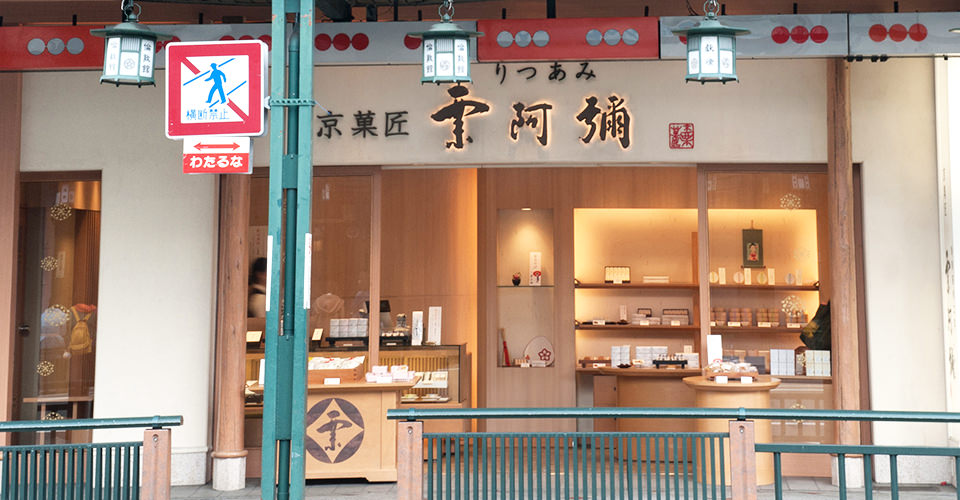 京菓匠　栗阿彌　四条祇園店