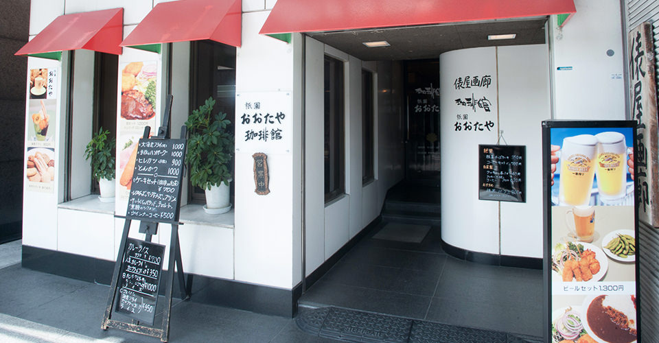祇園おおたや珈琲館