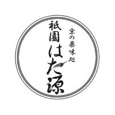 京の薬味処　祇園はた源