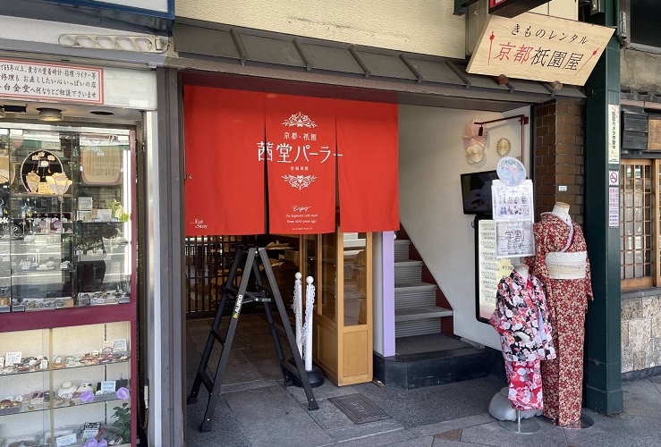 茜堂パーラー